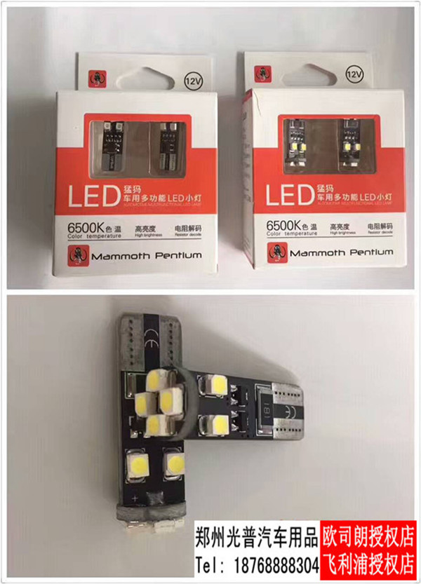 LED小燈T10
