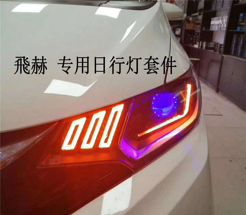鄭州改燈 光普車燈 改裝本田小飛度升級格界海拉五雙光透鏡+專用野馬款日行燈